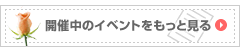 イベント情報・申込み