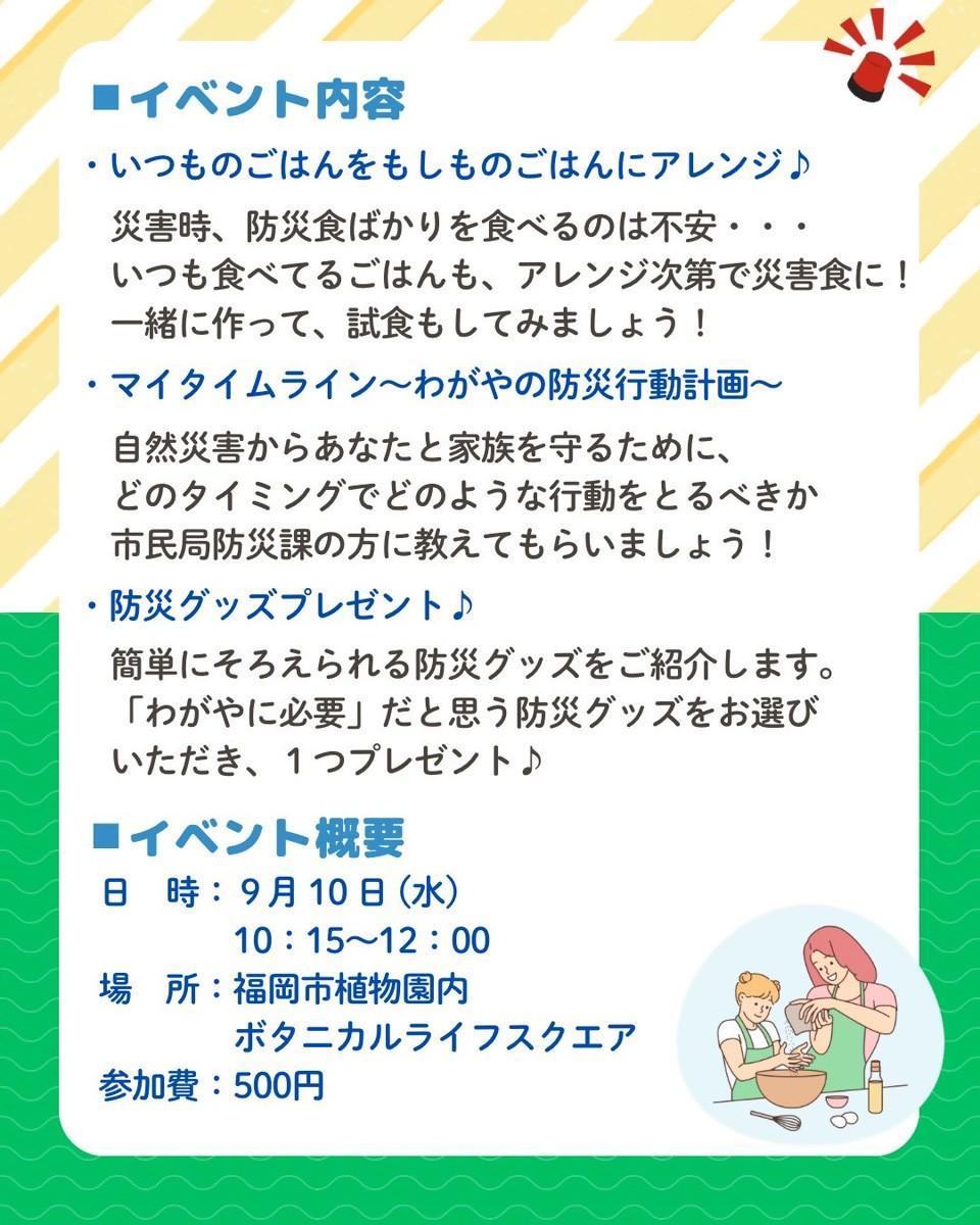 第50回ボタニカルマムズガーデン　 おうちごはん×もしものごはん　防災アレンジ術を学ぼう！の画像