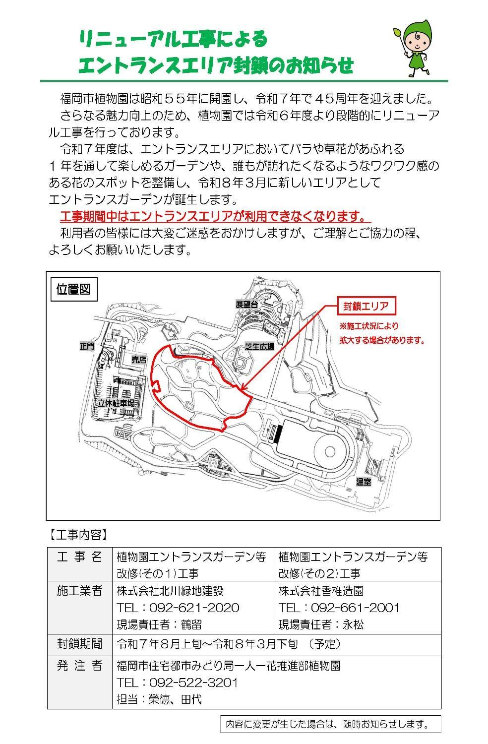 リニューアル工事によるエントランスエリア封鎖のお知らせの画像1