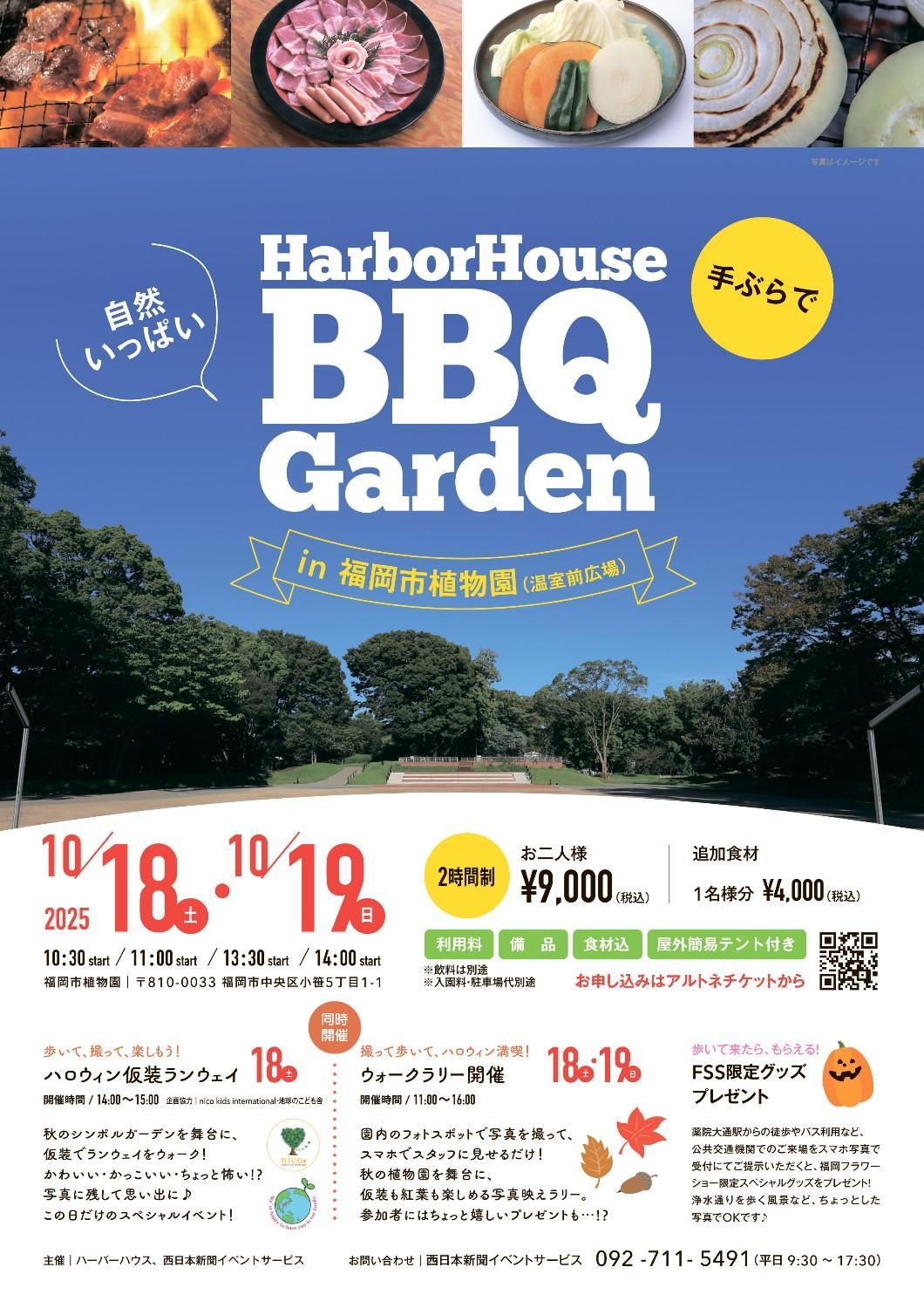 BBQガーデン in 福岡市植物園