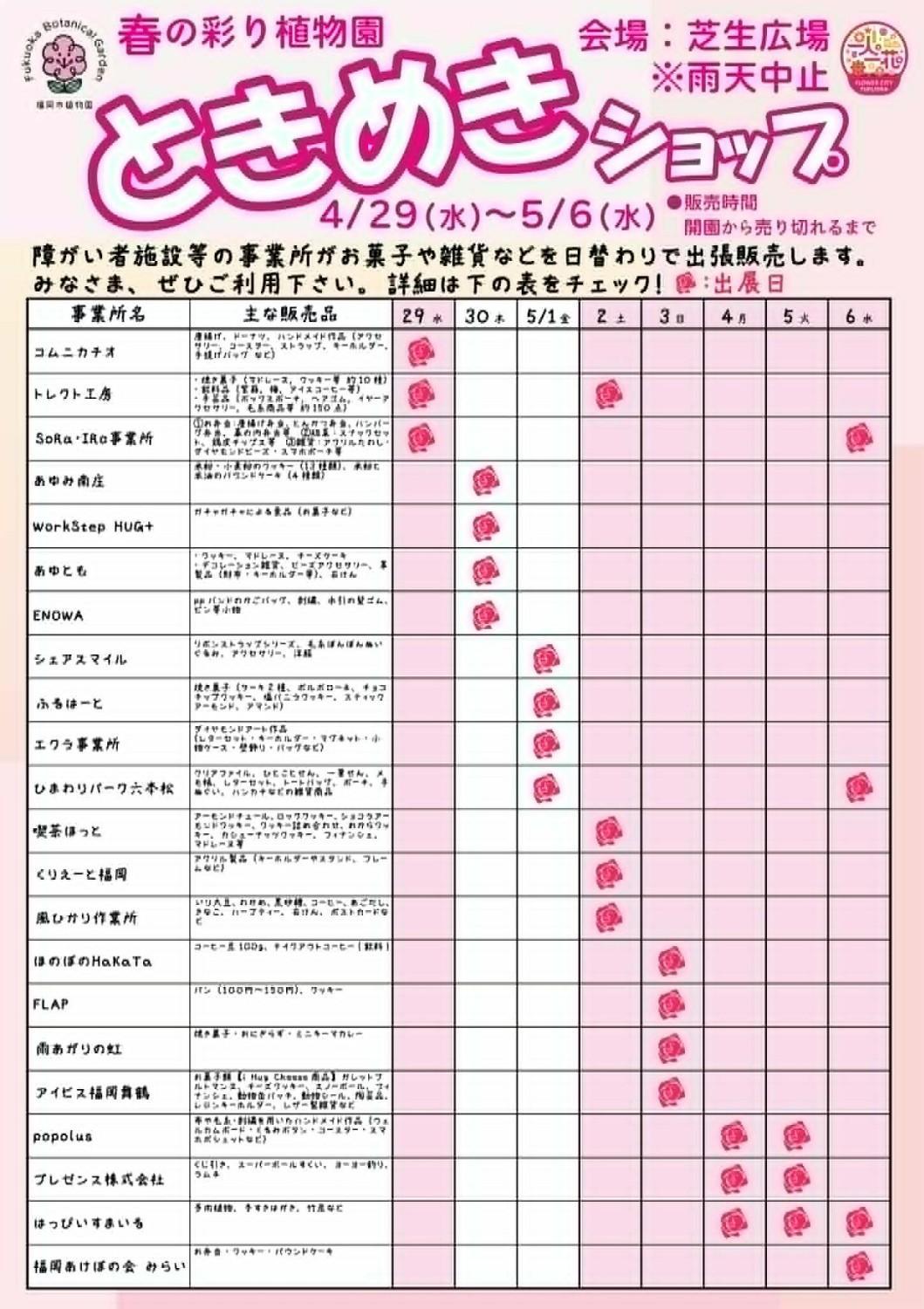 【５月２日(土)～５月３日(日)】GWの出店情報の画像