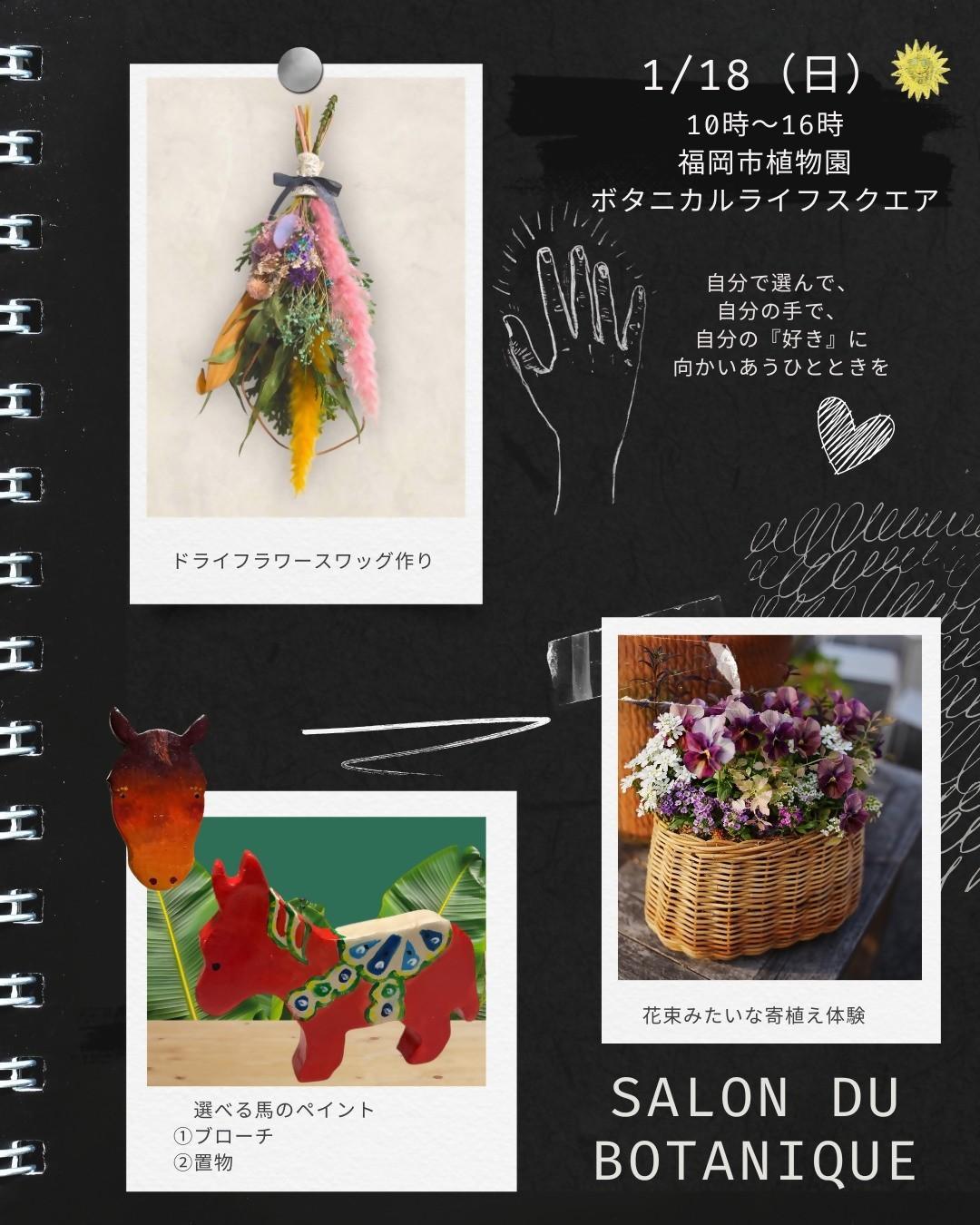 『サロン·ド·ボタニーク』の画像