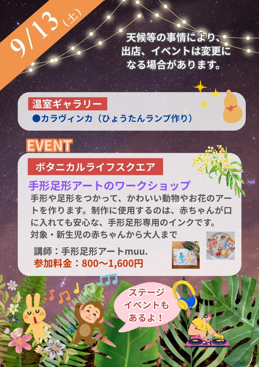 ☆夜の動植物園開催中☆植物園エリアの見どころ紹介（2025.９.12)  の画像9