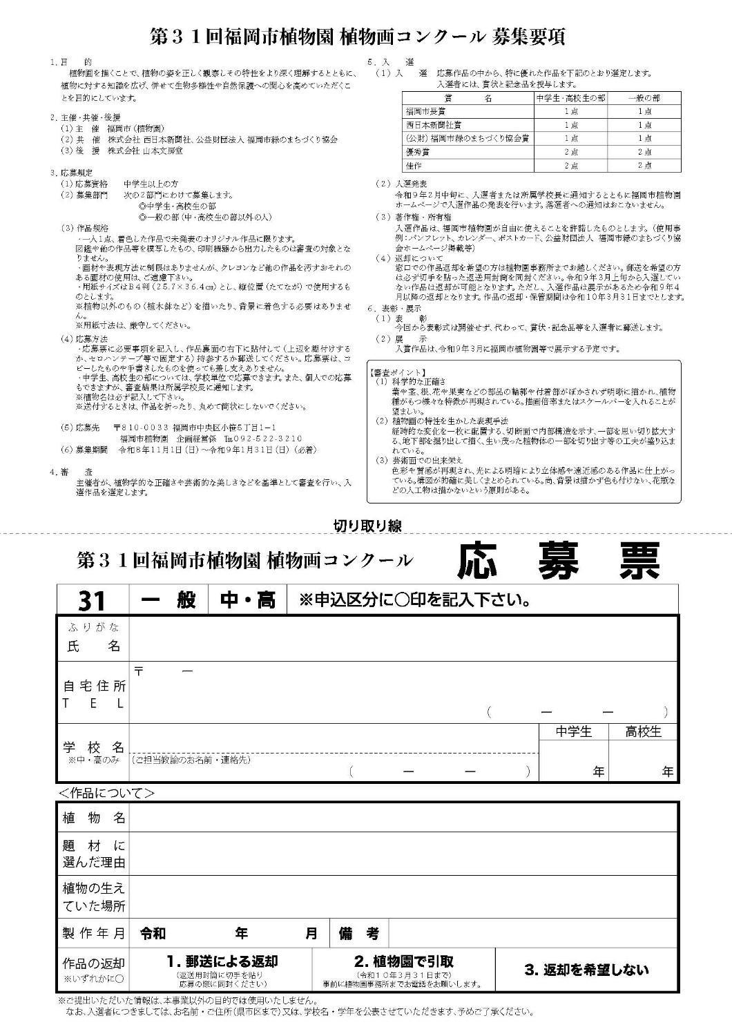 第３１回 植物画コンクール作品募集（1/31必着）の画像