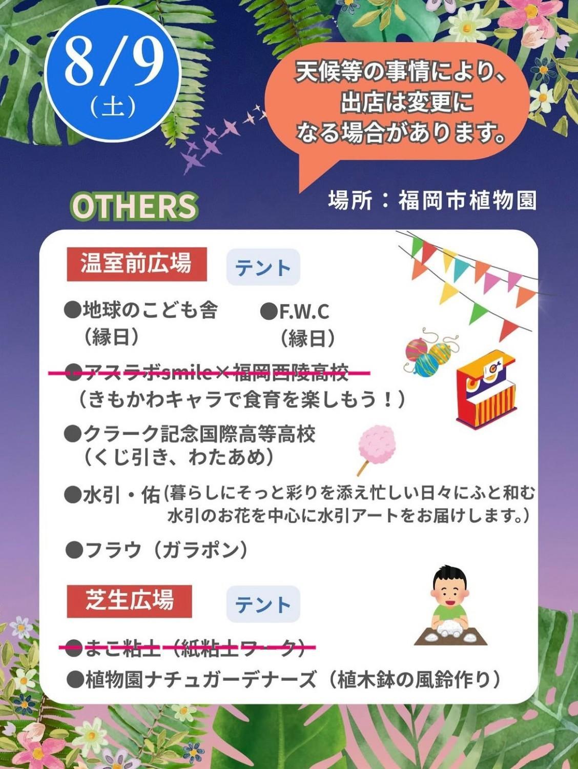 ☆夜の動植物園開催中☆植物園エリアの見どころ紹介（2025.８.９追記）の画像8