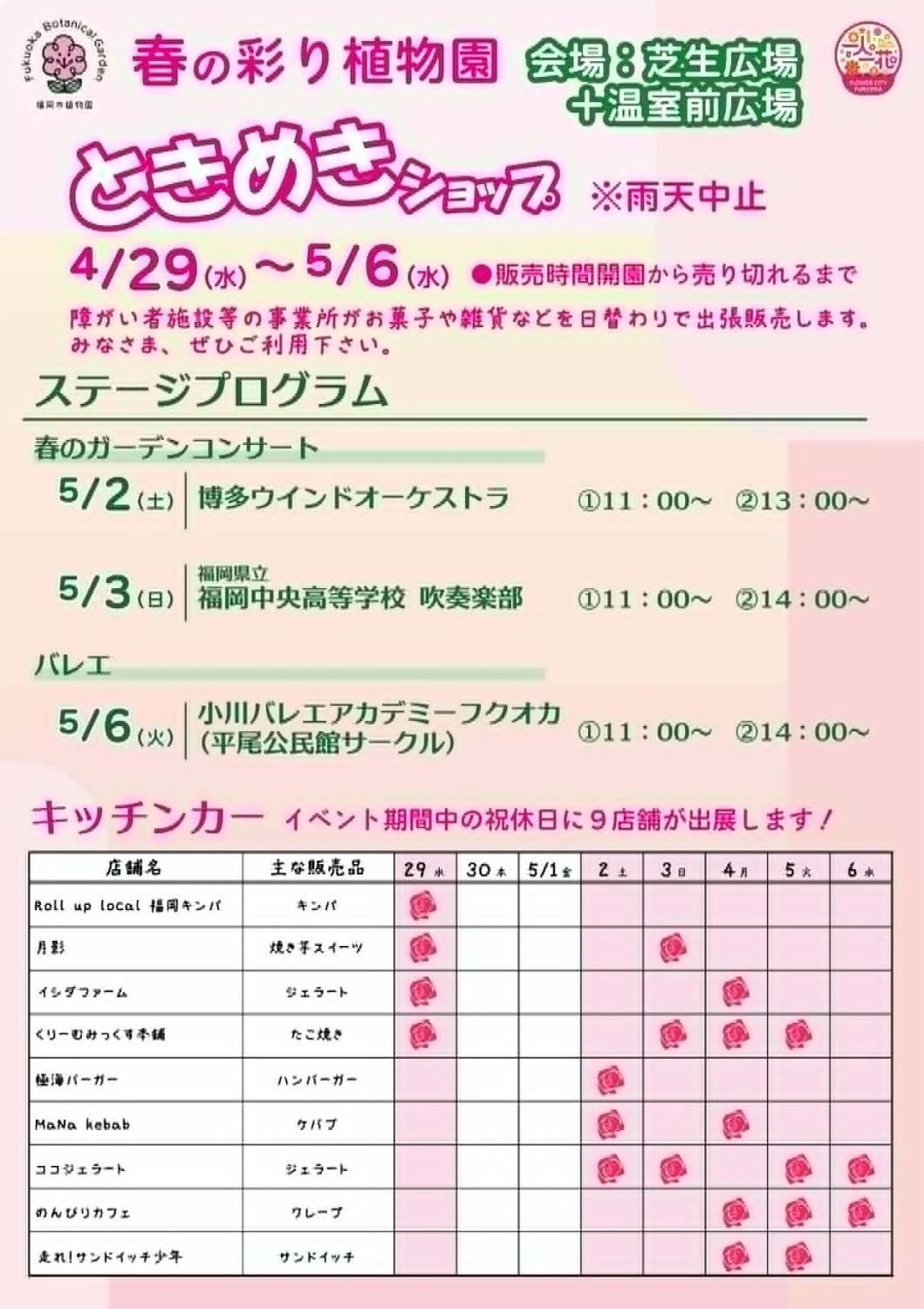 【５月４日(月)～５月６日(水)】GWの出店情報の画像