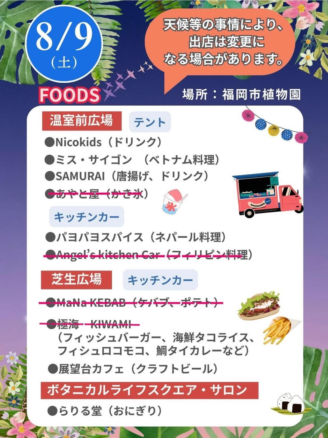 ☆夜の動植物園開催中☆植物園エリアの見どころ紹介（2025.８.９追記）の画像6
