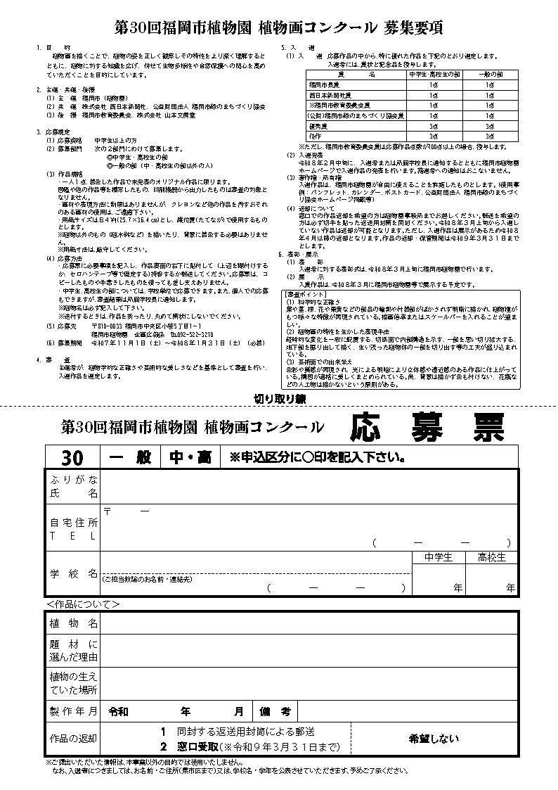 第30回 植物画コンクール作品募集(1/31必着)の画像