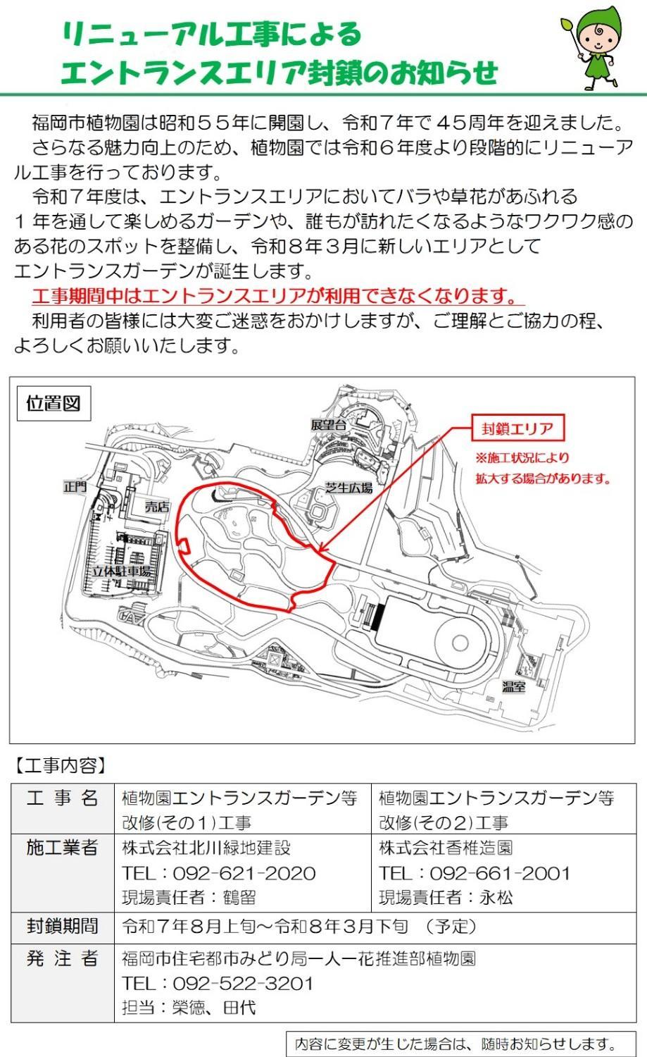 リニューアル工事によるエントランスエリア封鎖のお知らせ