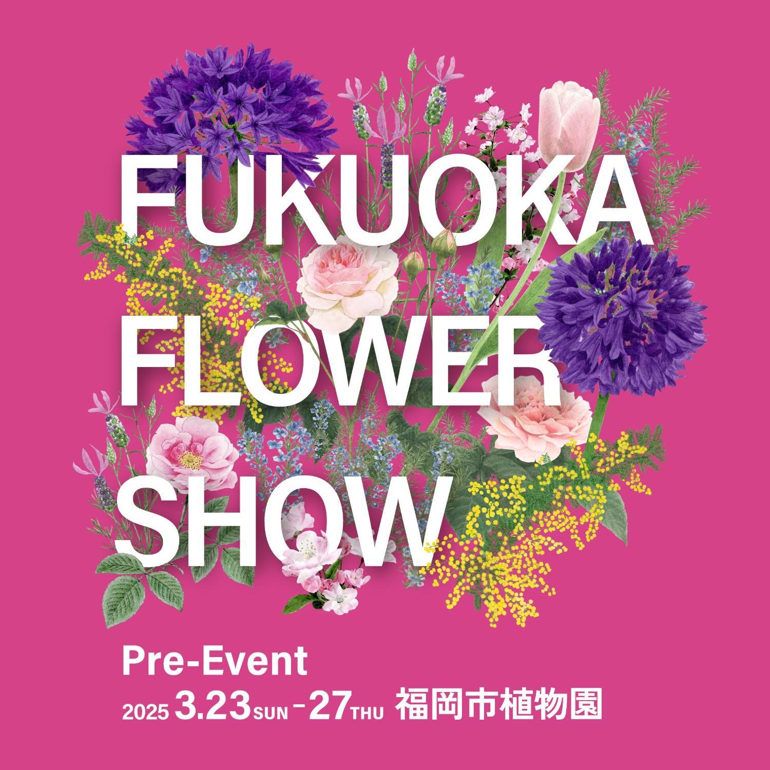 花の祭典～Fukuoka Flower Show Pre-Event～いよいよ開催！ 