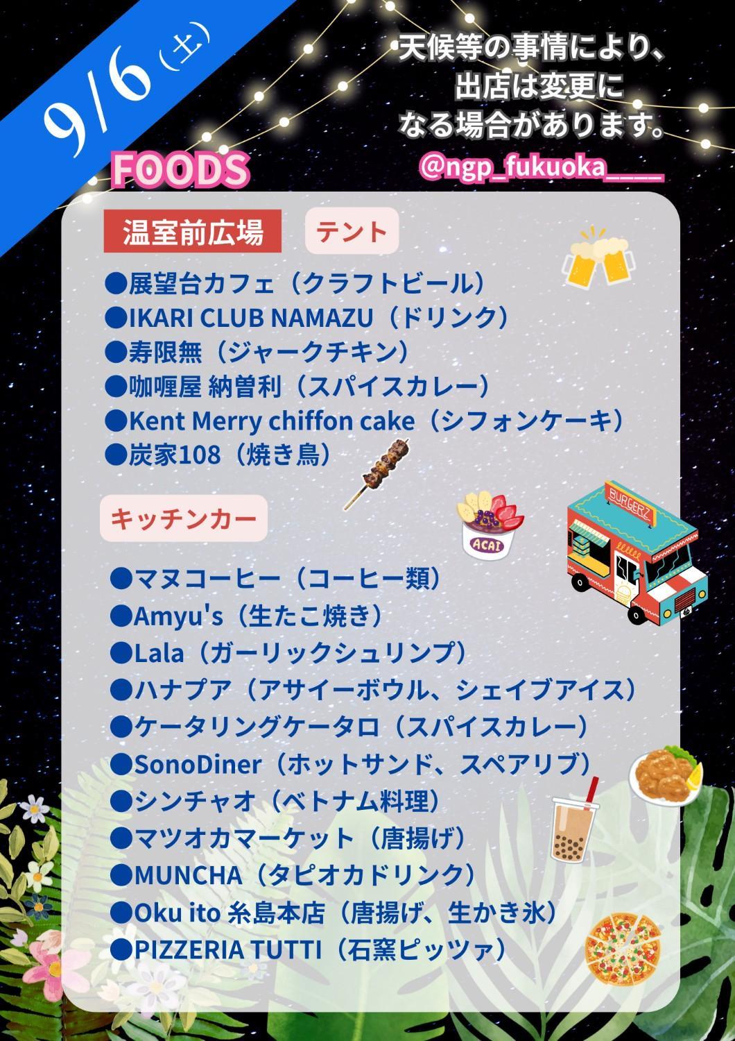 ☆夜の動植物園開催中☆植物園エリアの見どころ紹介（2025.９.５)  の画像6