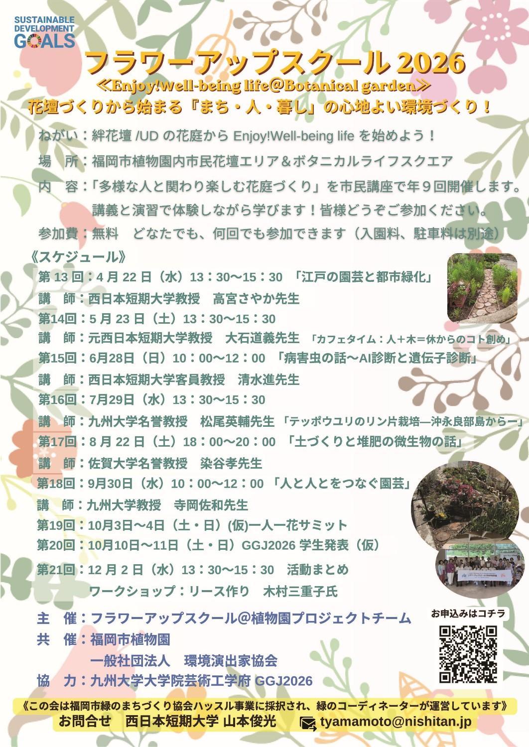 フラワーアップスクール 2026　「土づくりと堆肥の微生物の話」~夏休みの自由研究に最適！~の画像