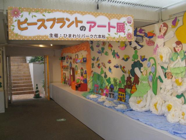 ピースプラントのアート展の画像
