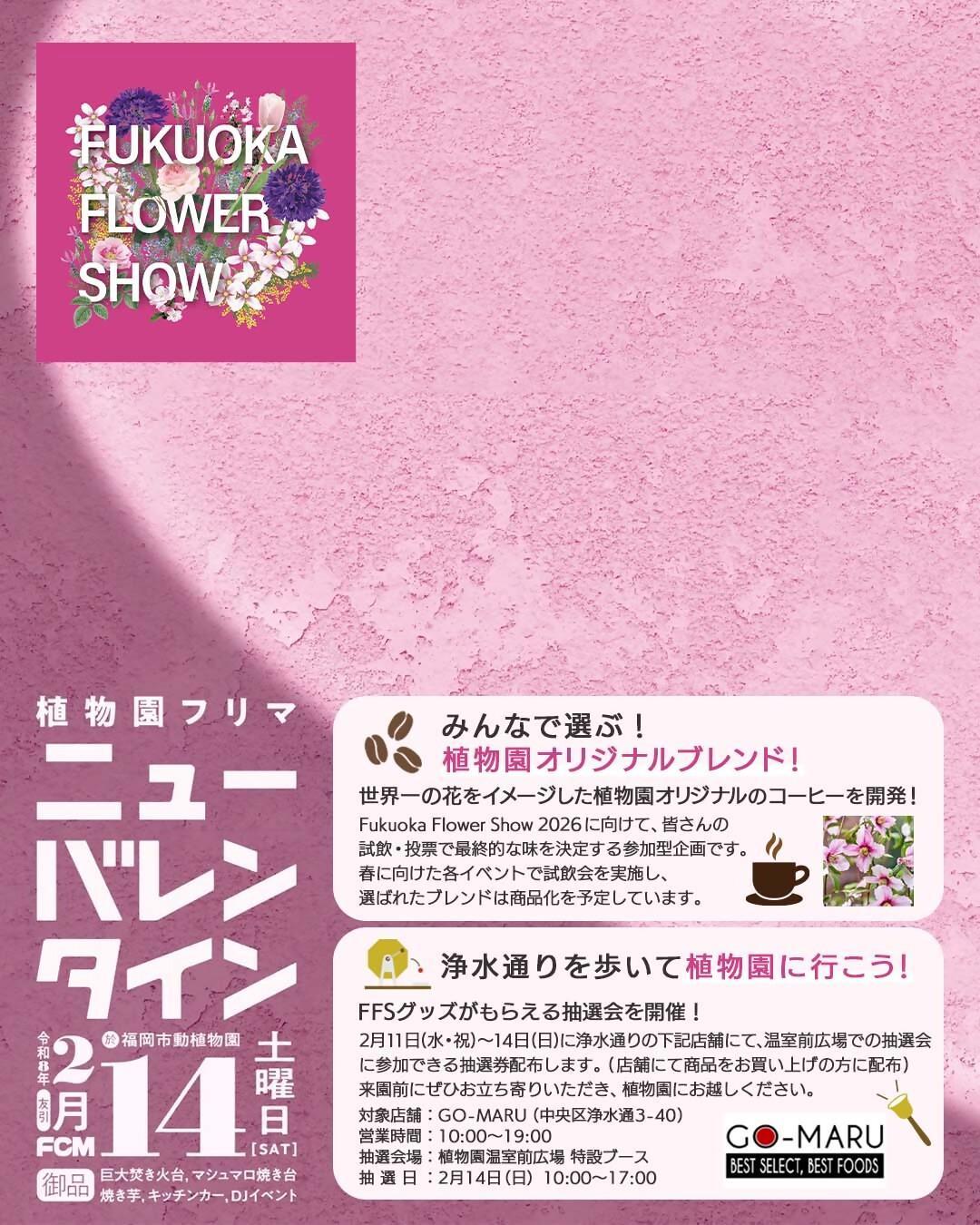 植物園フリマ “ニューバレンタイン”の画像