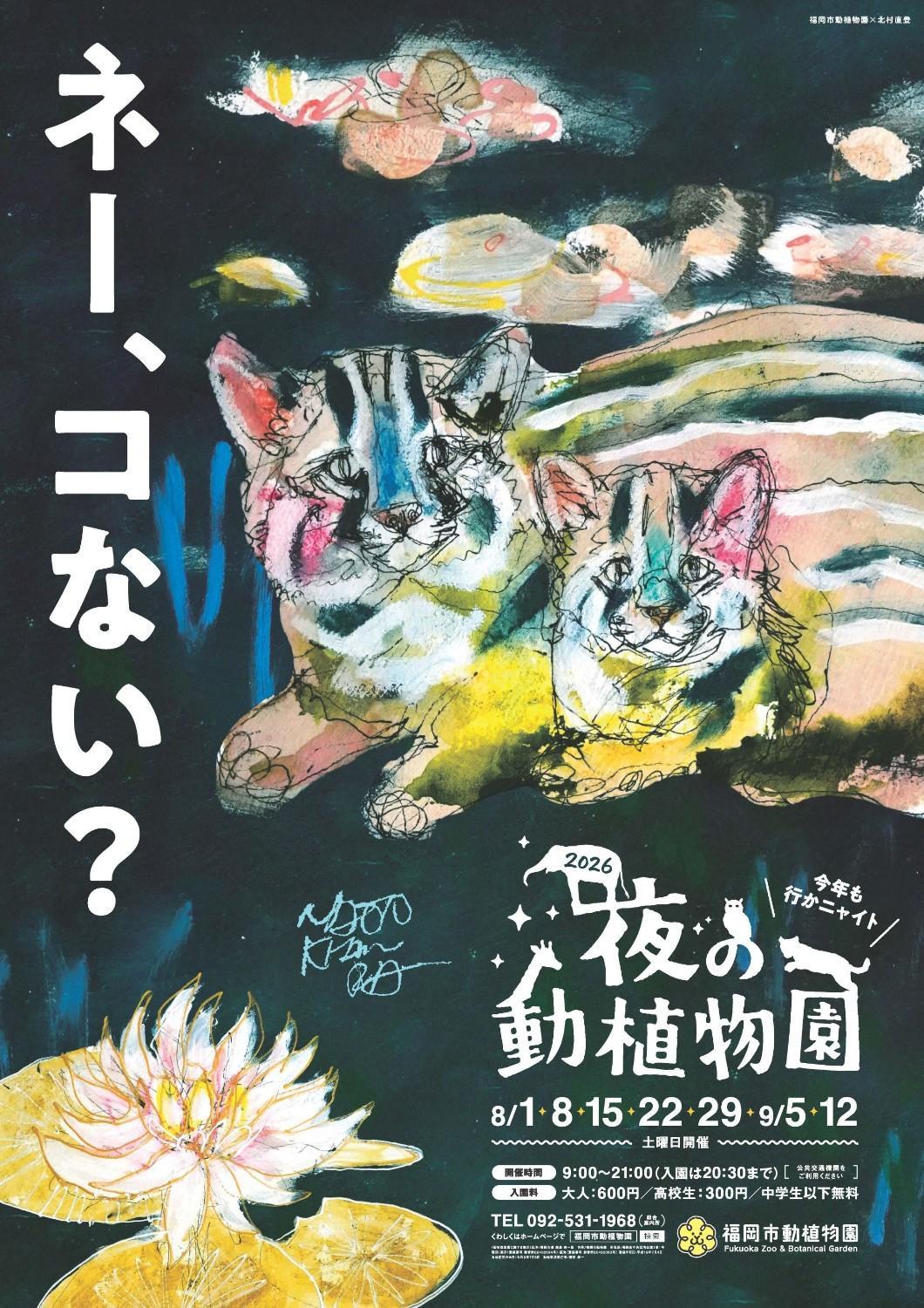 【夜の動植物園】植物園エリアの見どころ紹介