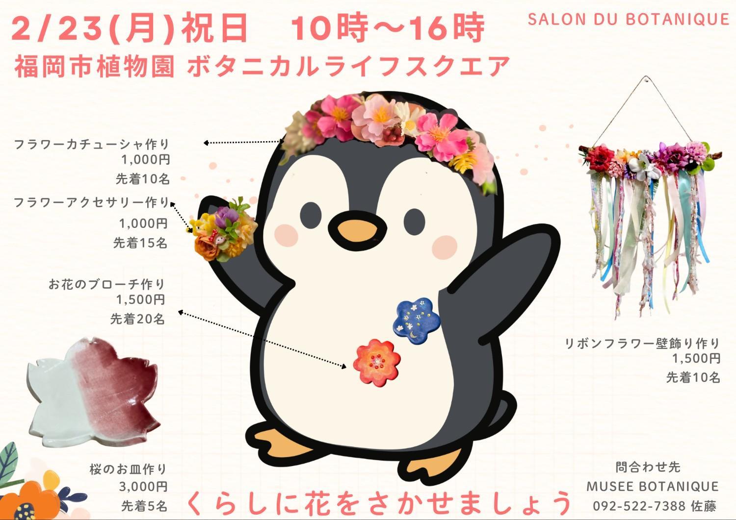 サロン・ド・ボタニークの画像