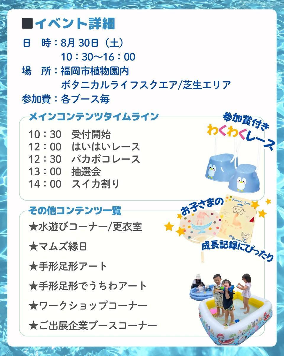第49回ボタニカルマムズガーデン　水遊びわっしょい！2025の画像