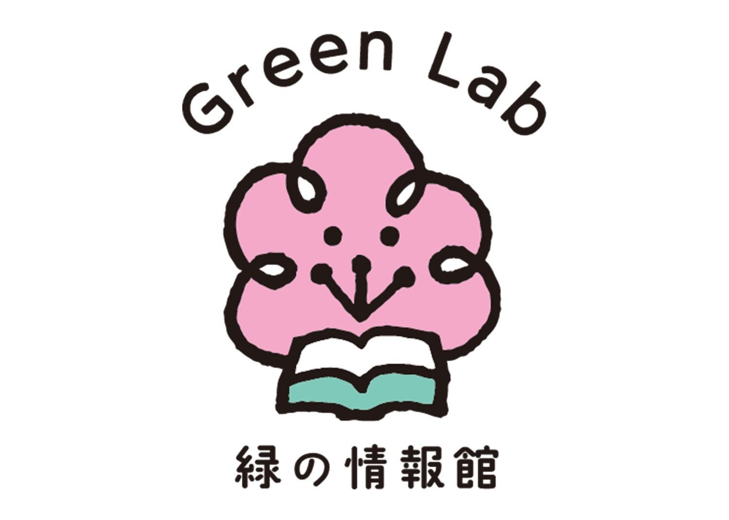 【２月１９日締切】植物園で一緒に働く職員（会計年度任用職員）を募集します  